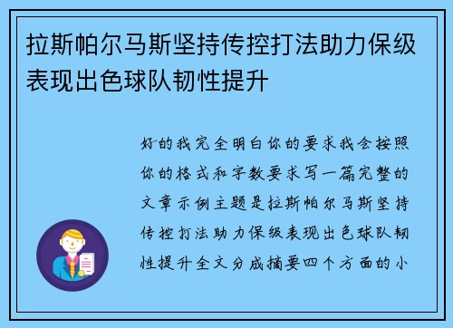 拉斯帕尔马斯坚持传控打法助力保级表现出色球队韧性提升