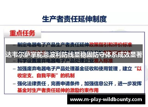 达韦尔萨掌舵恩波利防线显稳固防守体系成效显著