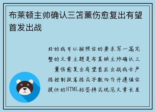 布莱顿主帅确认三笘薰伤愈复出有望首发出战 布莱顿主帅确认三笘薰伤愈复出有望首发出战