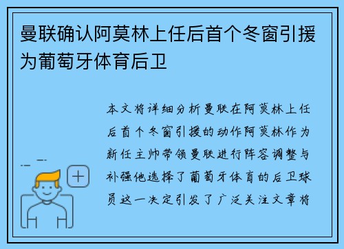 曼联确认阿莫林上任后首个冬窗引援为葡萄牙体育后卫 曼联确认阿莫林上任后首个冬窗引援为葡萄牙体育后卫