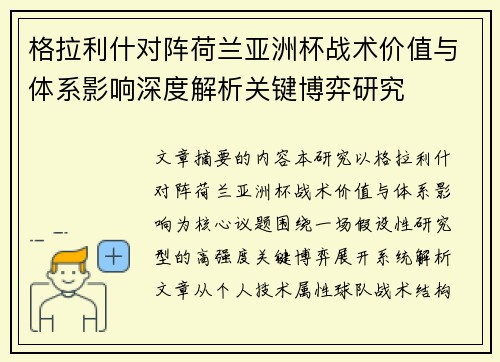 格拉利什对阵荷兰亚洲杯战术价值与体系影响深度解析关键博弈研究 格拉利什对阵荷兰亚洲杯战术价值与体系影响深度解析关键博弈研究