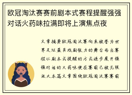 欧冠淘汰赛赛前剧本式赛程提醒强强对话火药味拉满即将上演焦点夜 欧冠淘汰赛赛前剧本式赛程提醒强强对话火药味拉满即将上演焦点夜